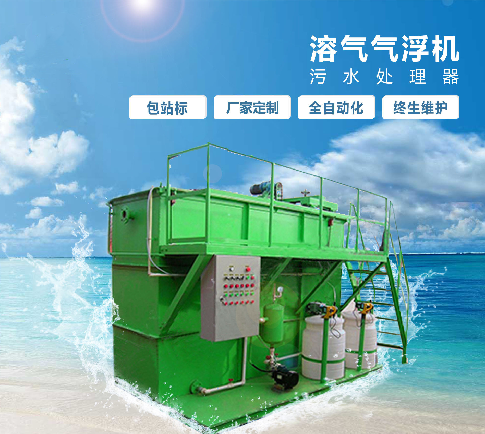 洪泽溶气气浮机
