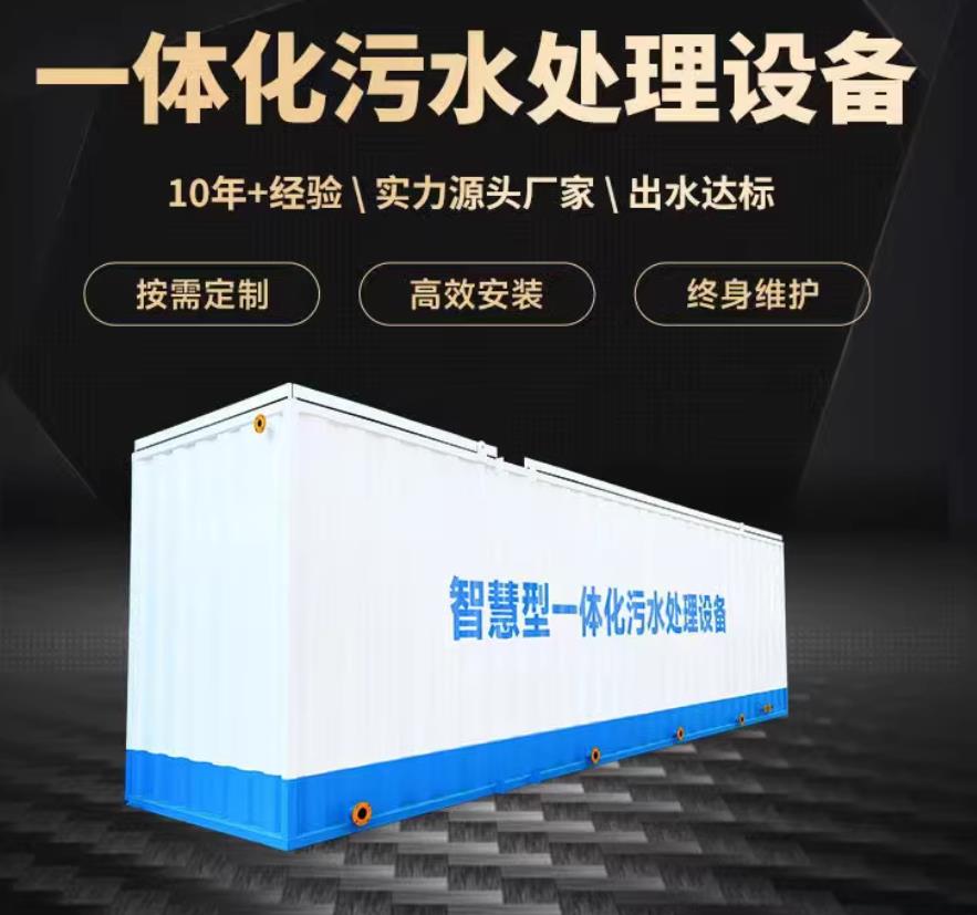 洪泽一体化污水处理设备_生活污水处理_甘肃嘉源通环保